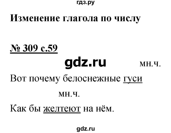 ГДЗ по русскому языку 4 класс Ломакович   упражнение - 309, Решебник №1