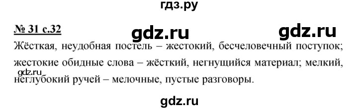 ГДЗ по русскому языку 4 класс Ломакович   упражнение - 31, Решебник №1