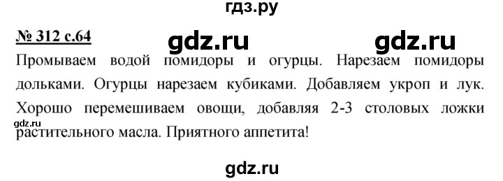 ГДЗ по русскому языку 4 класс Ломакович   упражнение - 312, Решебник №1
