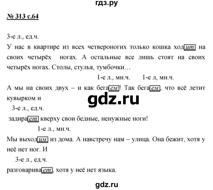 ГДЗ по русскому языку 4 класс Ломакович   упражнение - 313, Решебник №1