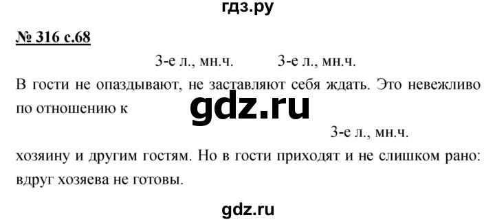 ГДЗ по русскому языку 4 класс Ломакович   упражнение - 316, Решебник №1