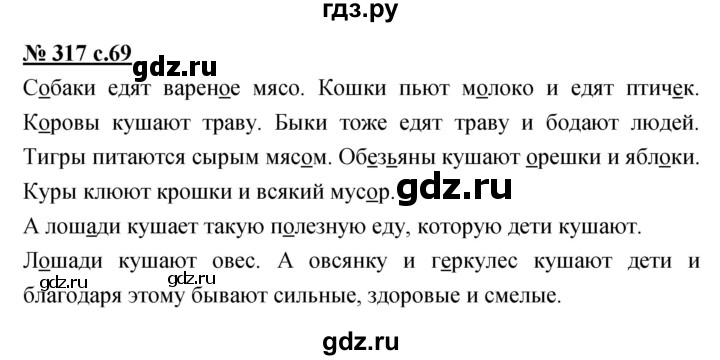ГДЗ по русскому языку 4 класс Ломакович   упражнение - 317, Решебник №1