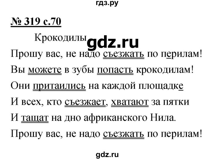 ГДЗ по русскому языку 4 класс Ломакович   упражнение - 319, Решебник №1