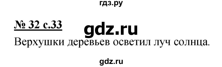 ГДЗ по русскому языку 4 класс Ломакович   упражнение - 32, Решебник №1