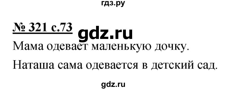 ГДЗ по русскому языку 4 класс Ломакович   упражнение - 321, Решебник №1