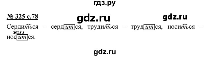 ГДЗ по русскому языку 4 класс Ломакович   упражнение - 325, Решебник №1