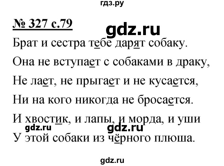 ГДЗ по русскому языку 4 класс Ломакович   упражнение - 327, Решебник №1