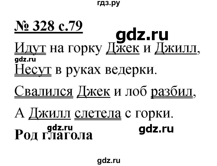 ГДЗ по русскому языку 4 класс Ломакович   упражнение - 328, Решебник №1