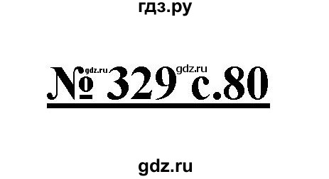 ГДЗ по русскому языку 4 класс Ломакович   упражнение - 329, Решебник №1