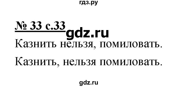 ГДЗ по русскому языку 4 класс Ломакович   упражнение - 33, Решебник №1