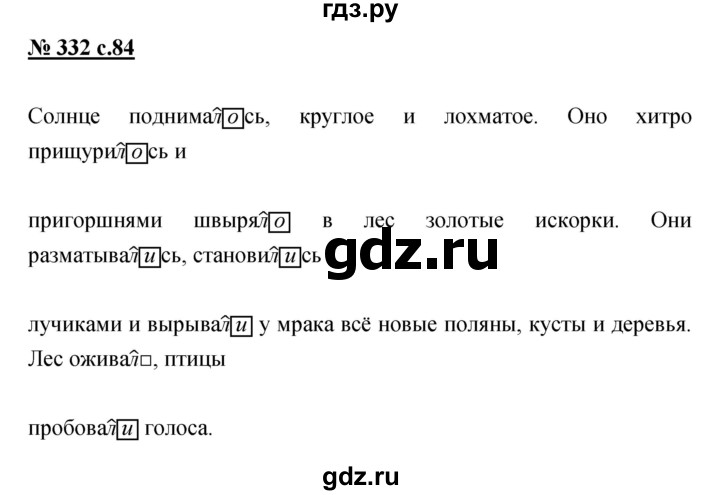 ГДЗ по русскому языку 4 класс Ломакович   упражнение - 332, Решебник №1