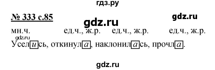 ГДЗ по русскому языку 4 класс Ломакович   упражнение - 333, Решебник №1