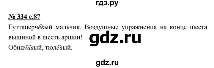 ГДЗ по русскому языку 4 класс Ломакович   упражнение - 334, Решебник №1