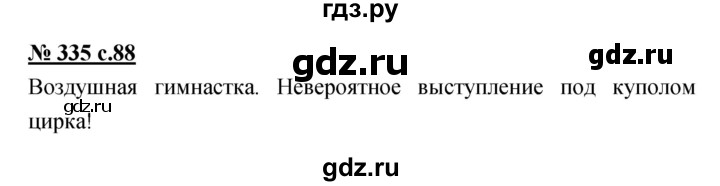 ГДЗ по русскому языку 4 класс Ломакович   упражнение - 335, Решебник №1