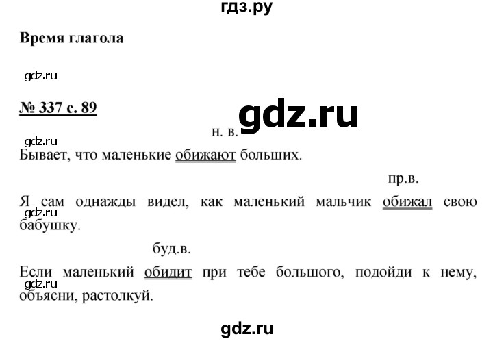 ГДЗ по русскому языку 4 класс Ломакович   упражнение - 337, Решебник №1