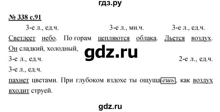 ГДЗ по русскому языку 4 класс Ломакович   упражнение - 338, Решебник №1