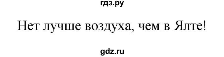 ГДЗ по русскому языку 4 класс Ломакович   упражнение - 338, Решебник №1