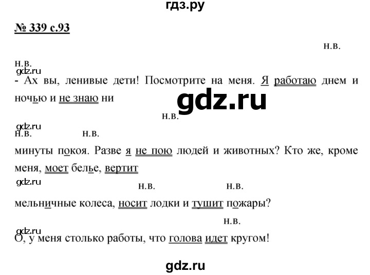 ГДЗ по русскому языку 4 класс Ломакович   упражнение - 339, Решебник №1