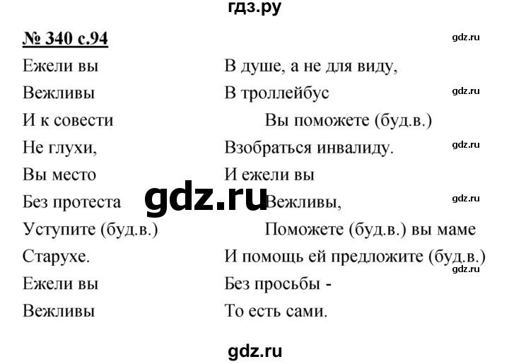 ГДЗ по русскому языку 4 класс Ломакович   упражнение - 340, Решебник №1