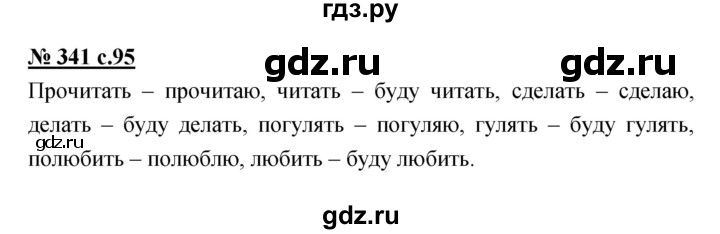 ГДЗ по русскому языку 4 класс Ломакович   упражнение - 341, Решебник №1