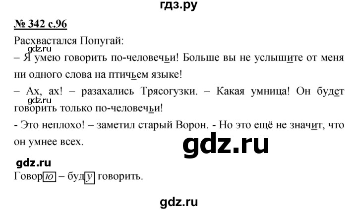 ГДЗ по русскому языку 4 класс Ломакович   упражнение - 342, Решебник №1