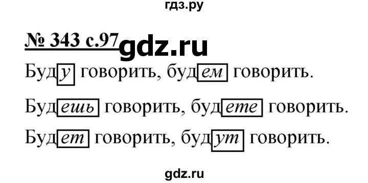 ГДЗ по русскому языку 4 класс Ломакович   упражнение - 343, Решебник №1