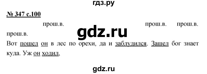 ГДЗ по русскому языку 4 класс Ломакович   упражнение - 347, Решебник №1