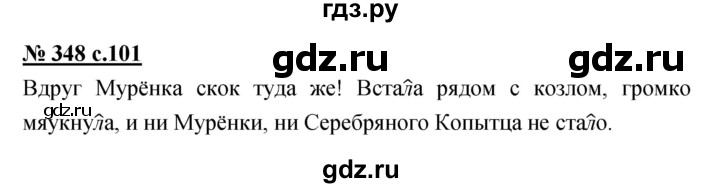 ГДЗ по русскому языку 4 класс Ломакович   упражнение - 348, Решебник №1