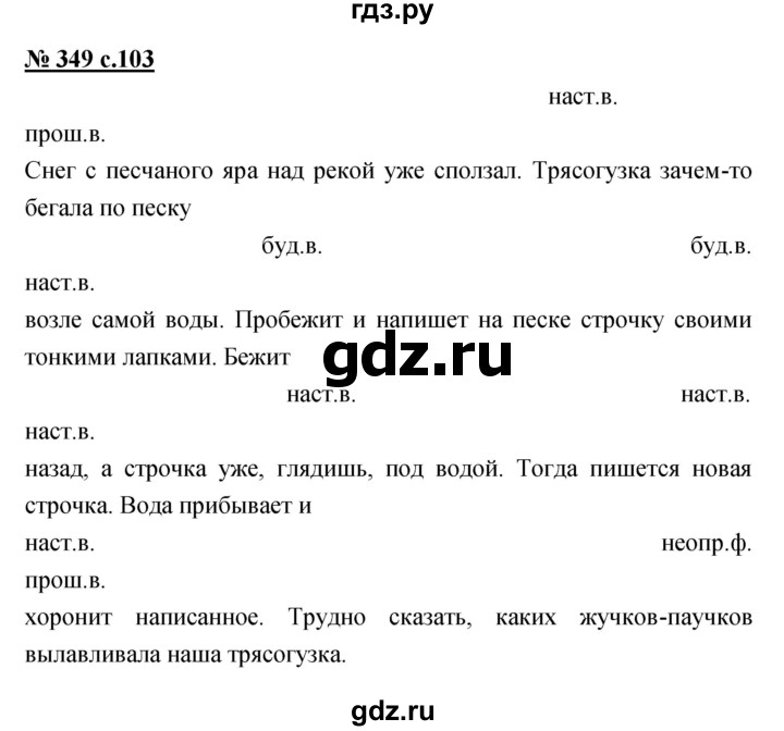 ГДЗ по русскому языку 4 класс Ломакович   упражнение - 349, Решебник №1