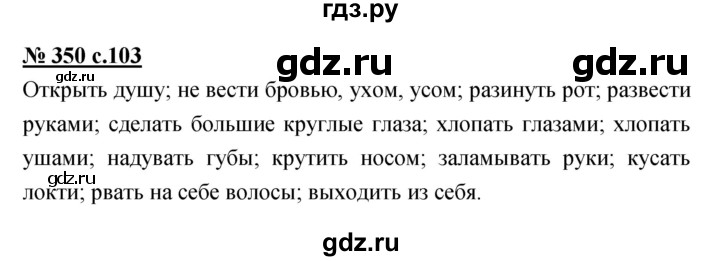ГДЗ по русскому языку 4 класс Ломакович   упражнение - 350, Решебник №1