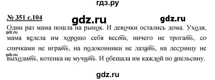 ГДЗ по русскому языку 4 класс Ломакович   упражнение - 351, Решебник №1