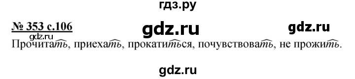 ГДЗ по русскому языку 4 класс Ломакович   упражнение - 353, Решебник №1