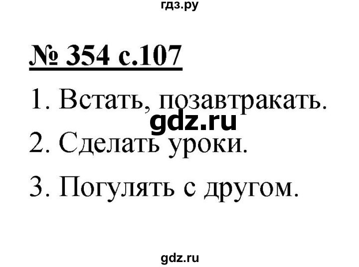 ГДЗ по русскому языку 4 класс Ломакович   упражнение - 354, Решебник №1