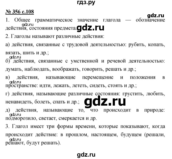 ГДЗ по русскому языку 4 класс Ломакович   упражнение - 356, Решебник №1