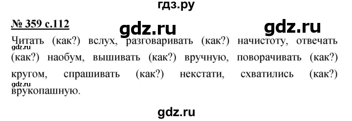 ГДЗ по русскому языку 4 класс Ломакович   упражнение - 359, Решебник №1