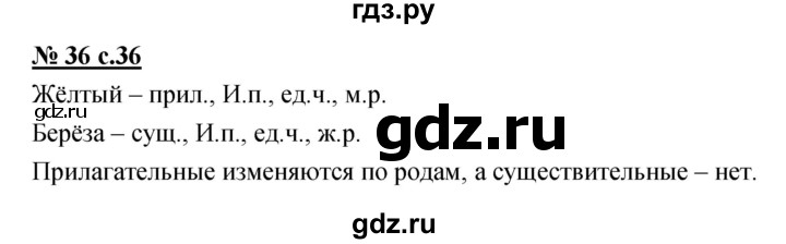 ГДЗ по русскому языку 4 класс Ломакович   упражнение - 36, Решебник №1