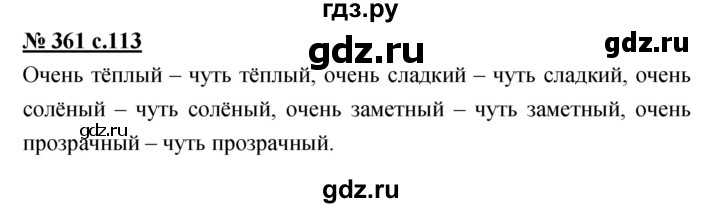 ГДЗ по русскому языку 4 класс Ломакович   упражнение - 361, Решебник №1