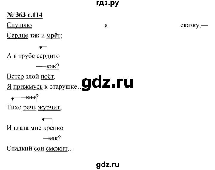 ГДЗ по русскому языку 4 класс Ломакович   упражнение - 363, Решебник №1