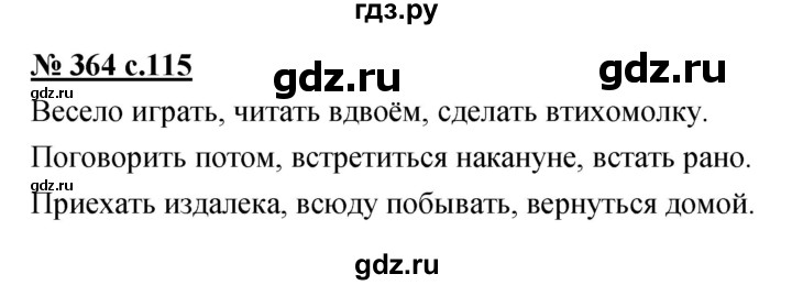 ГДЗ по русскому языку 4 класс Ломакович   упражнение - 364, Решебник №1
