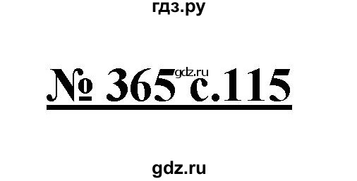 ГДЗ по русскому языку 4 класс Ломакович   упражнение - 365, Решебник №1