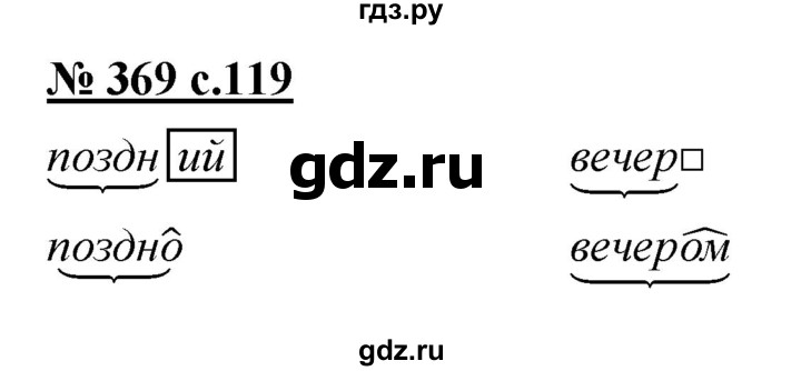 ГДЗ по русскому языку 4 класс Ломакович   упражнение - 369, Решебник №1