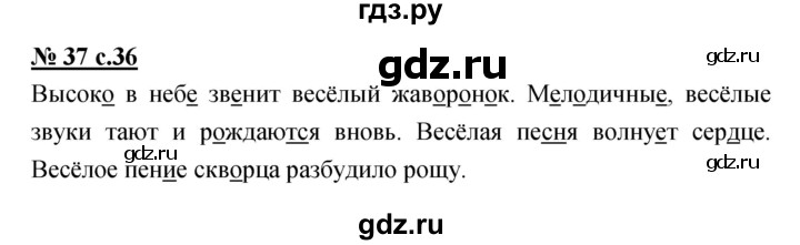 ГДЗ по русскому языку 4 класс Ломакович   упражнение - 37, Решебник №1