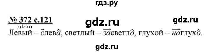 ГДЗ по русскому языку 4 класс Ломакович   упражнение - 372, Решебник №1