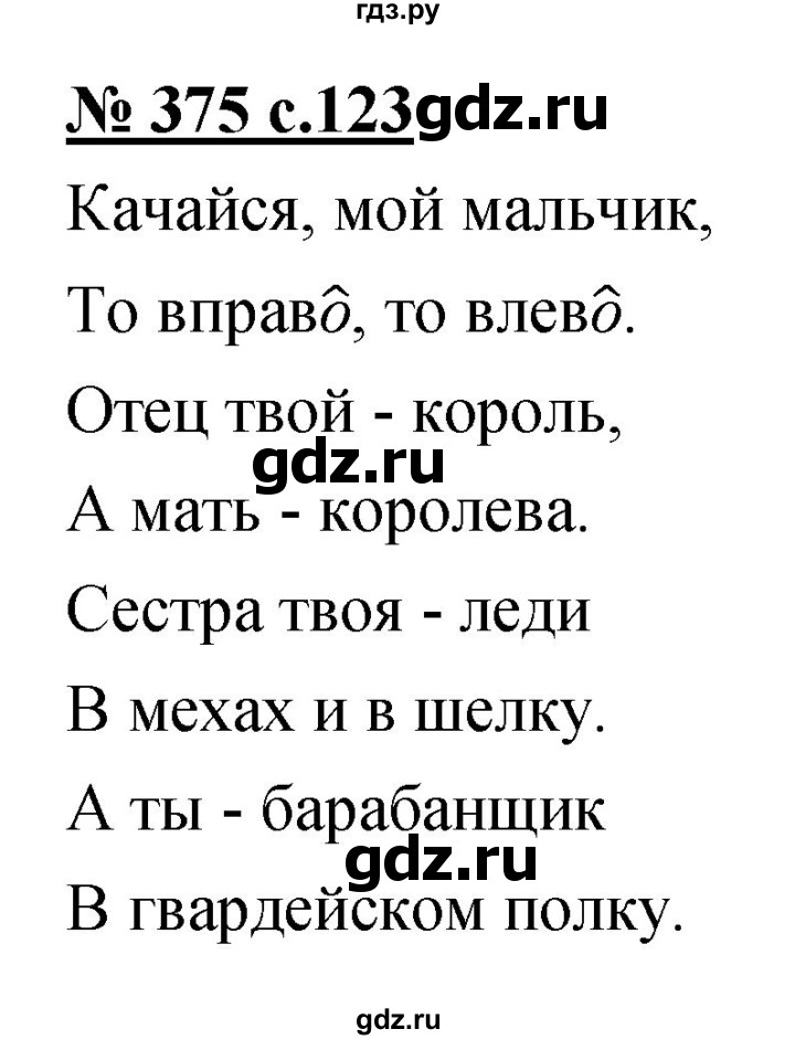 ГДЗ по русскому языку 4 класс Ломакович   упражнение - 375, Решебник №1