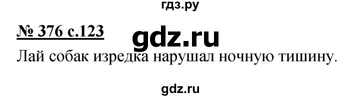 ГДЗ по русскому языку 4 класс Ломакович   упражнение - 376, Решебник №1