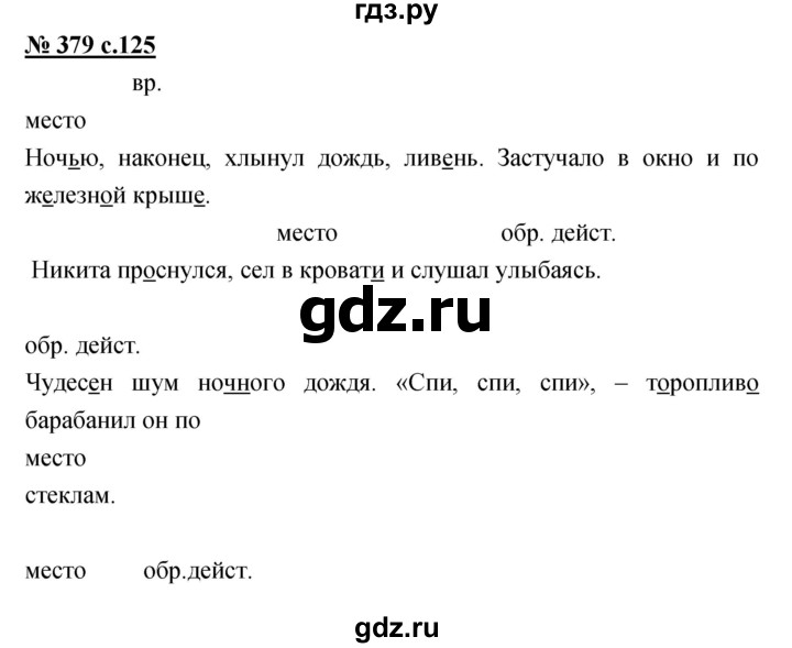 ГДЗ по русскому языку 4 класс Ломакович   упражнение - 379, Решебник №1