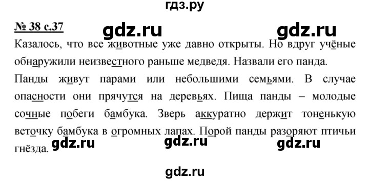ГДЗ по русскому языку 4 класс Ломакович   упражнение - 38, Решебник №1