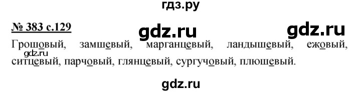 ГДЗ по русскому языку 4 класс Ломакович   упражнение - 383, Решебник №1