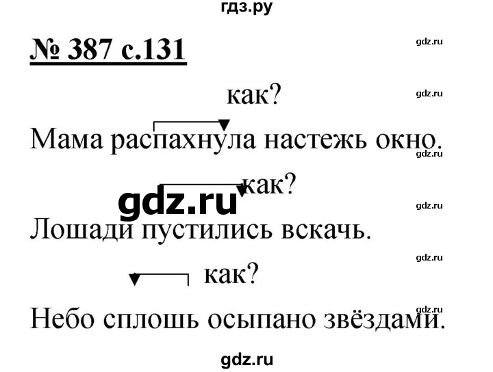 ГДЗ по русскому языку 4 класс Ломакович   упражнение - 387, Решебник №1