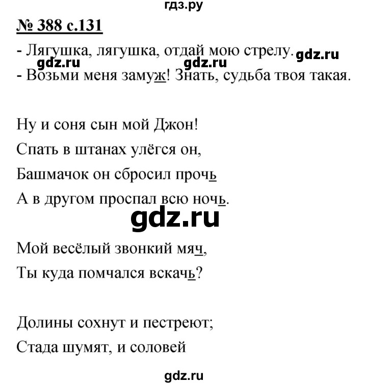 ГДЗ по русскому языку 4 класс Ломакович   упражнение - 388, Решебник №1